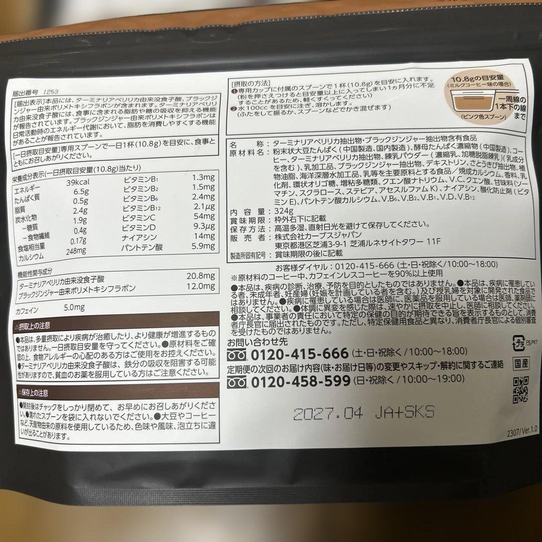 週末SALE‼️カーブスhealthy Beauty 2袋