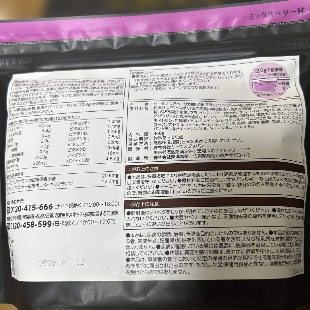 週末SALE‼️カーブスhealthy Beauty 2袋