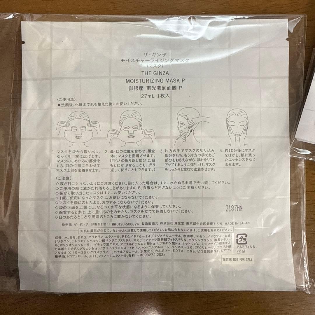 14枚 ザ・ギンザ トリートメントフェイシャルマスク n パック