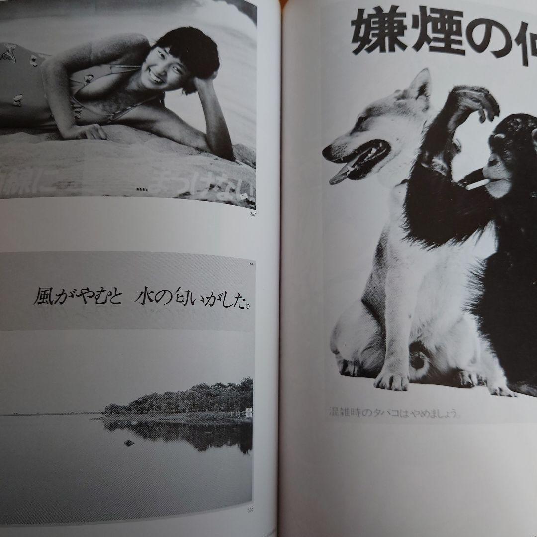 コピー年鑑 Advertising Copy Annual 1979、1980