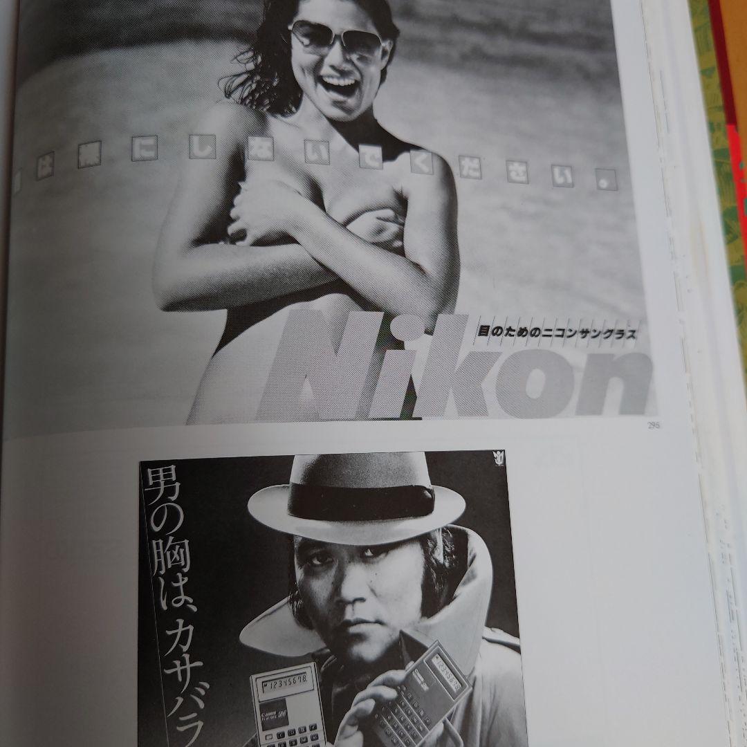 コピー年鑑 Advertising Copy Annual 1979、1980