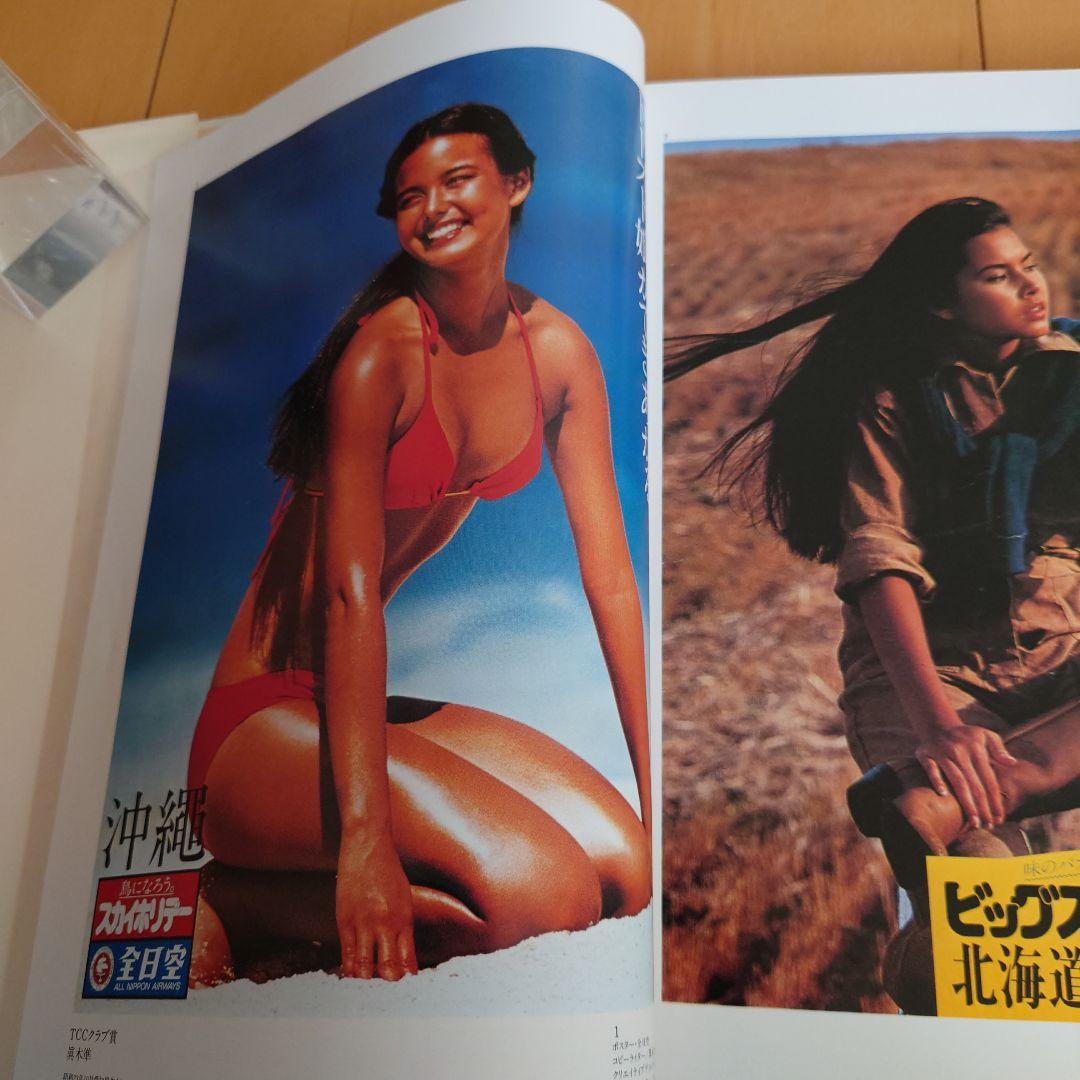 コピー年鑑 Advertising Copy Annual 1979、1980