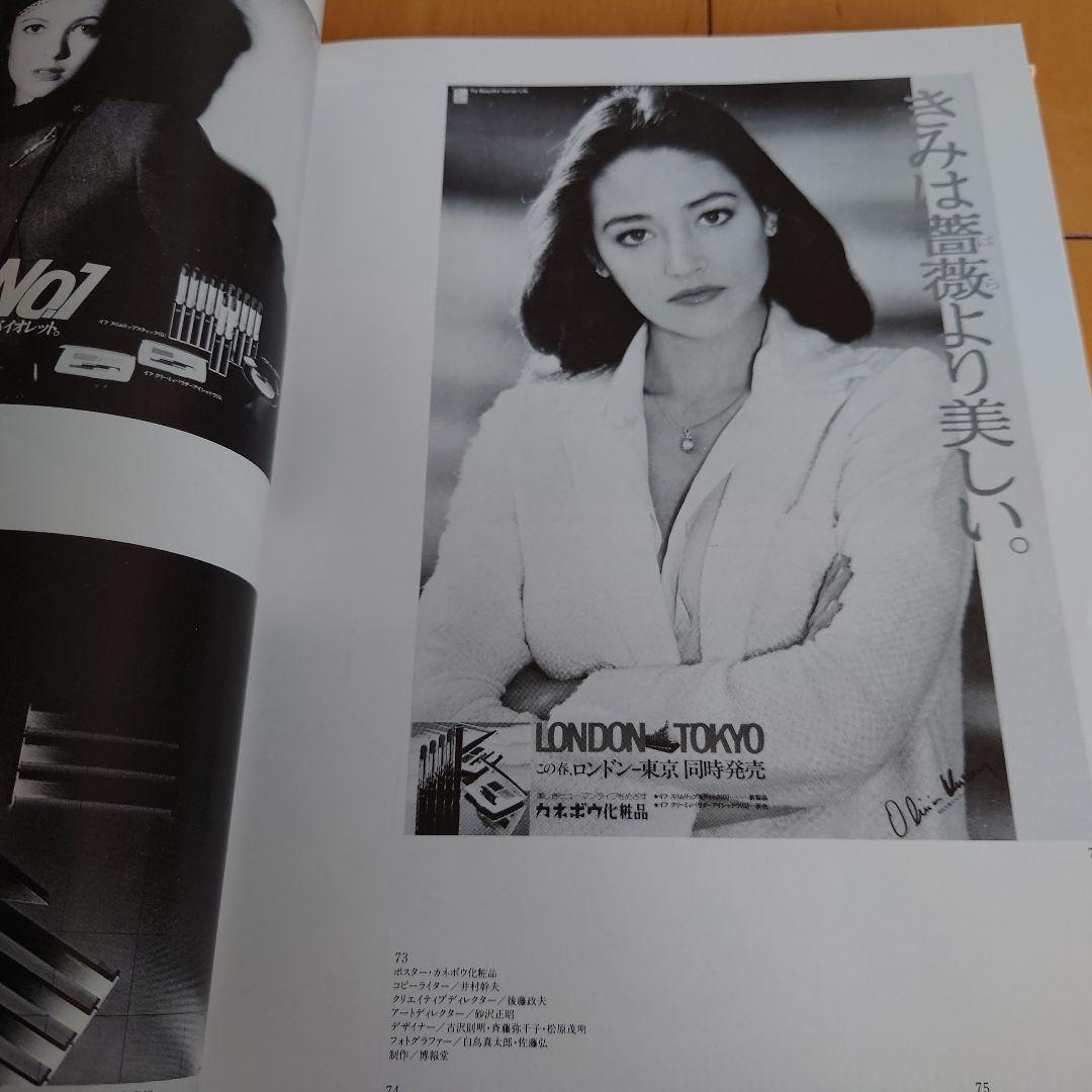 コピー年鑑 Advertising Copy Annual 1979、1980