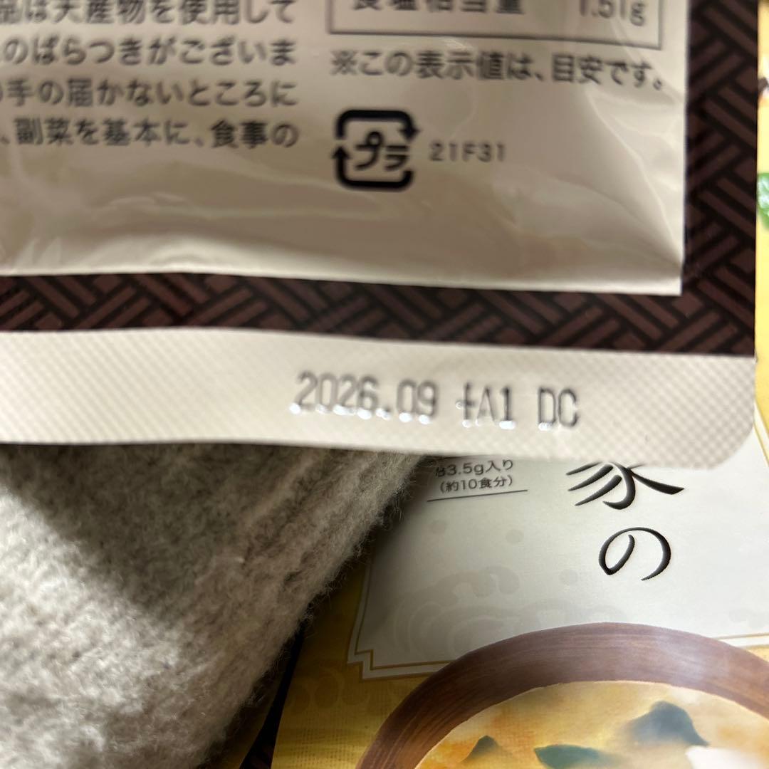 発酵本家の味噌汁 4袋