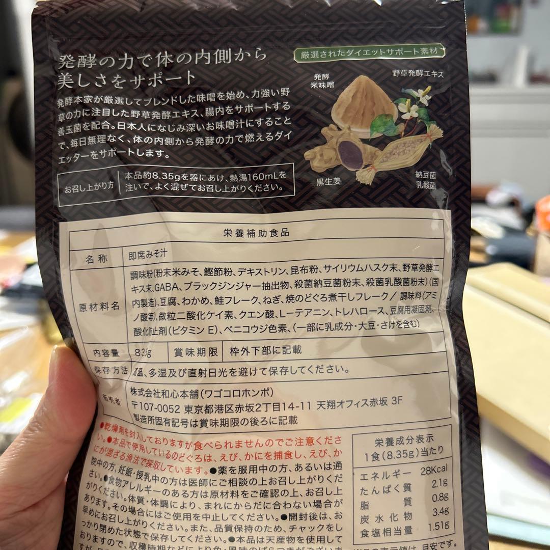 発酵本家の味噌汁 4袋