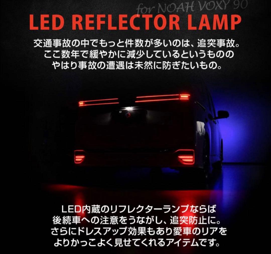 Daiシェアスタイル　ノア ヴォクシー 90系専用LEDリフレクター