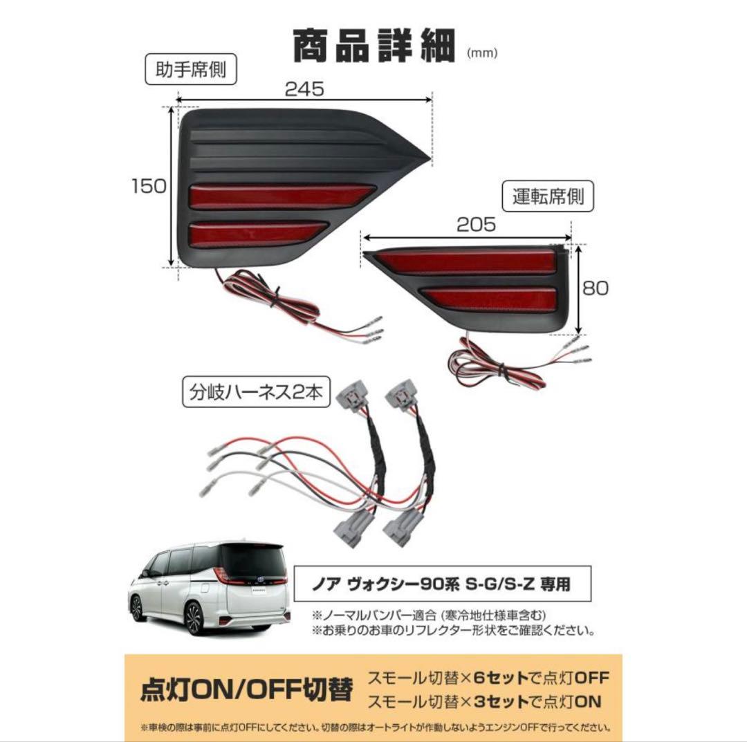 Daiシェアスタイル　ノア ヴォクシー 90系専用LEDリフレクター