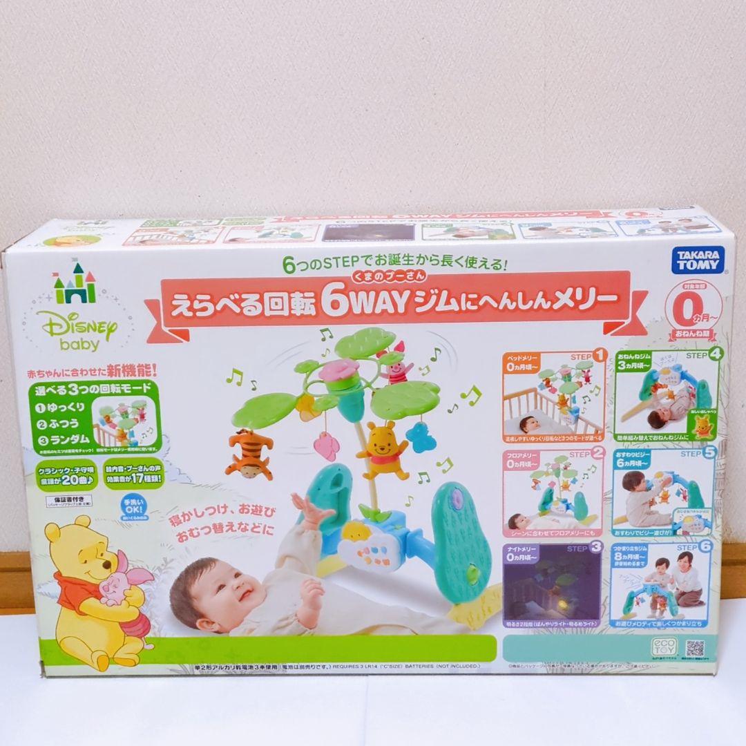 ✨美品✨パーツ完品♪くまのプーさん えらべる回転6WAY ジムにへんしんメリー