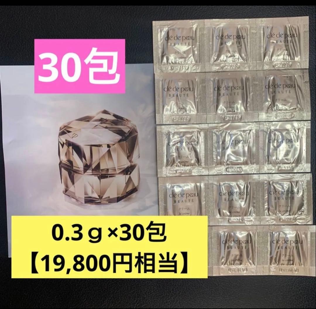 30包 資生堂 クレ・ド・ポー ボーテ ラ・クレームｎ 【19,800円相当】
