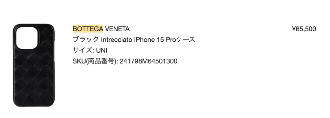 【激レア・レザー製】Bottega Veneta iPhone15Pro