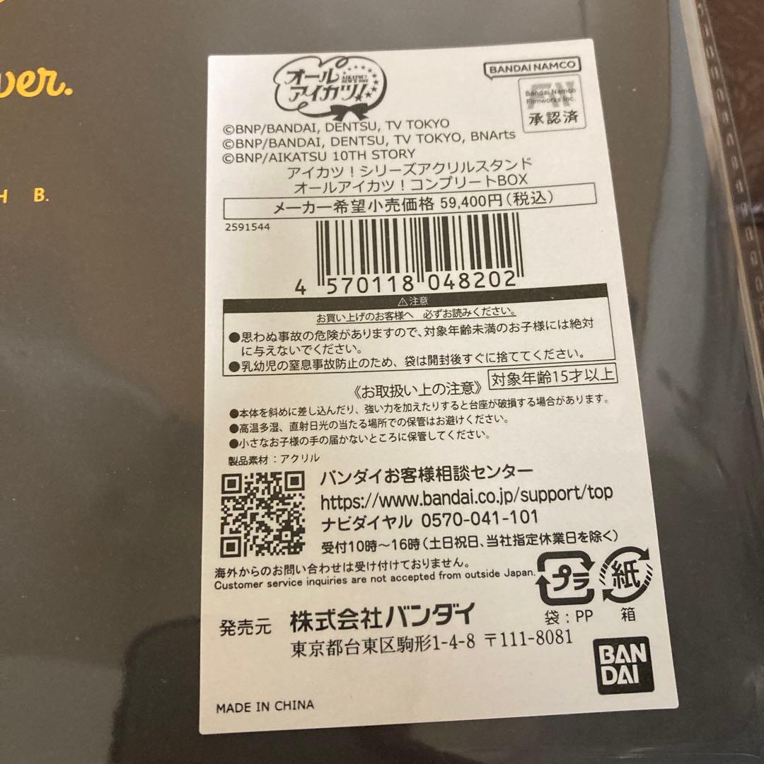 オールアイカツ！コンプリートBOX データカードダスver
