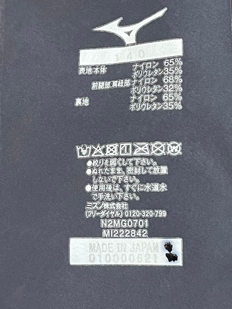 ミズノ　Mizuno 高速水着 GX SONIC 青　140