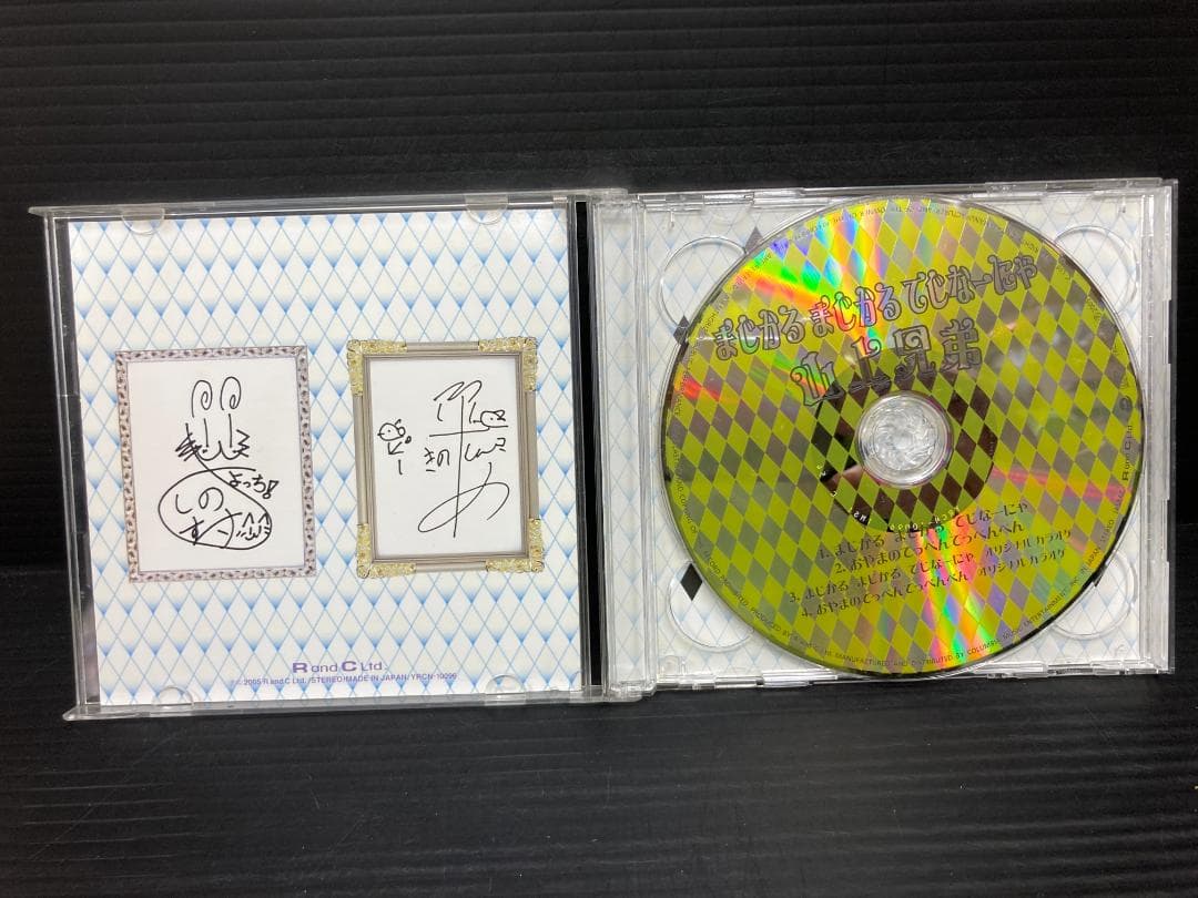 【邦楽CD】まじかる まじかる てじなーにゃ初回盤 廃盤希少