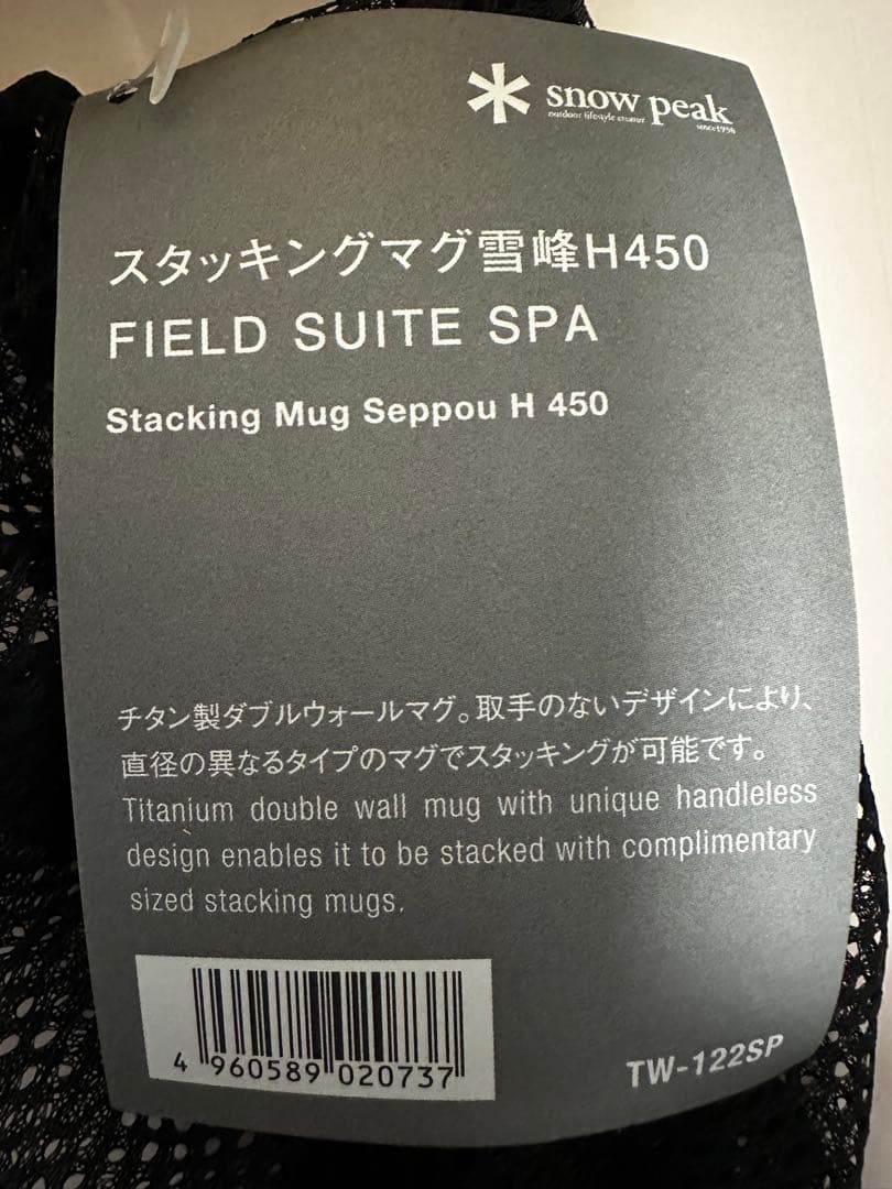 peak スタッキングマグ 雪峰 H300 H450