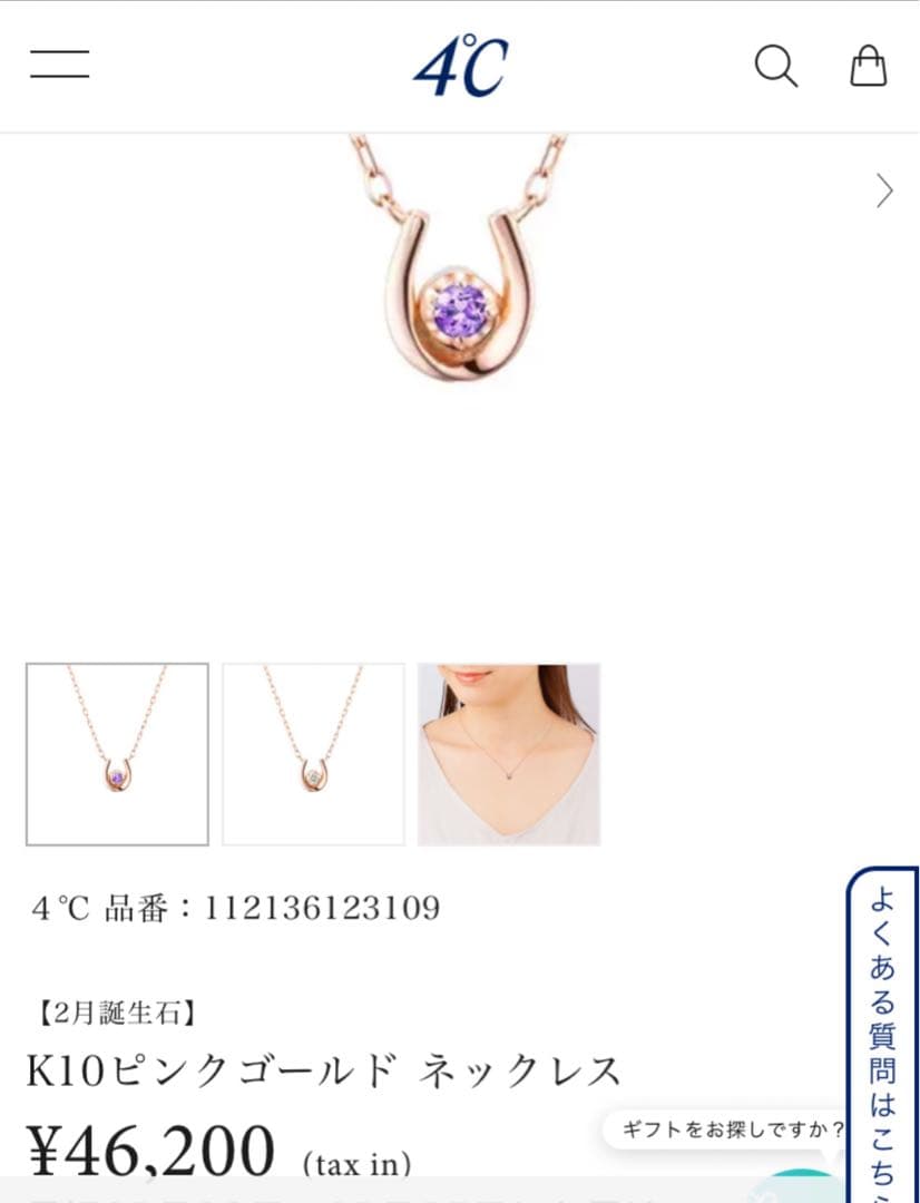 4℃ リバーシブル 誕生石ネックレス 2月 ピンクゴールド アメジスト 箱付き