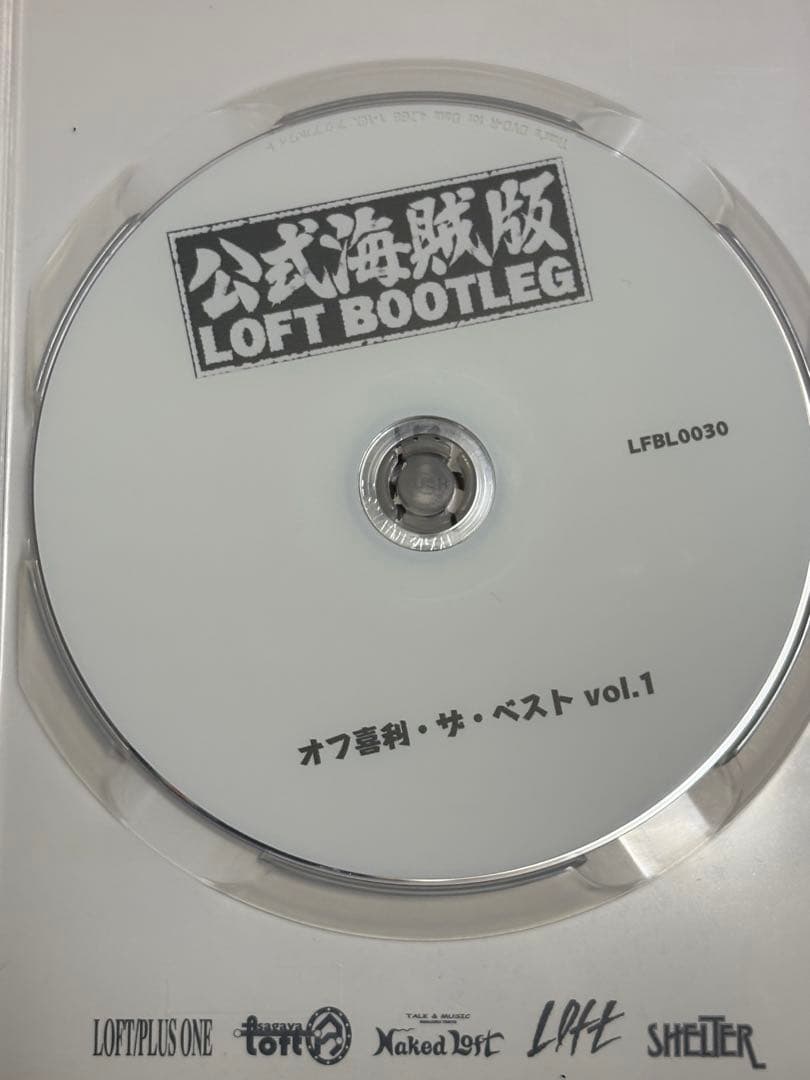 オフ喜利　ザ・ベスト vol.1