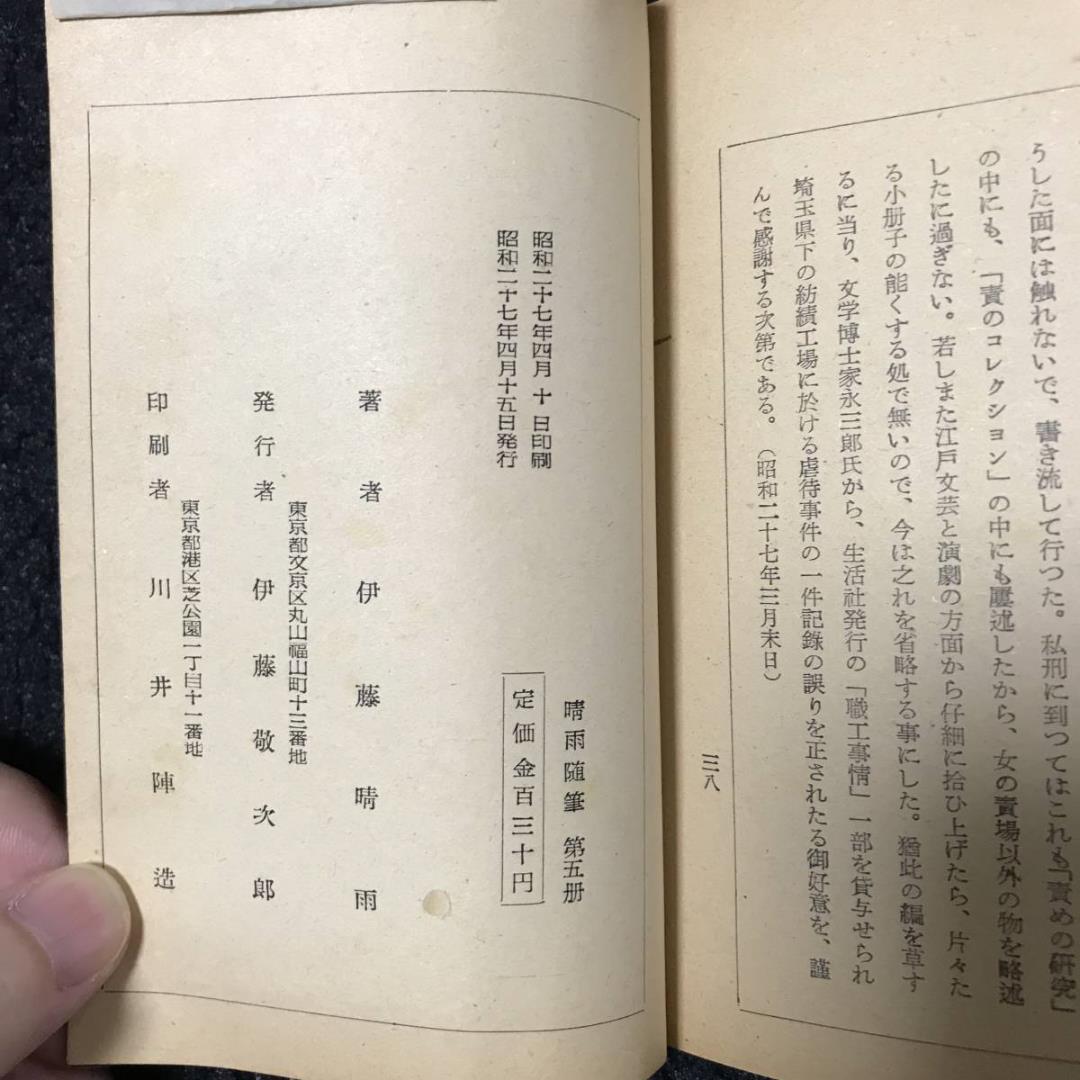 伊藤晴雨随筆 　全5巻揃　美本揃いは極稀