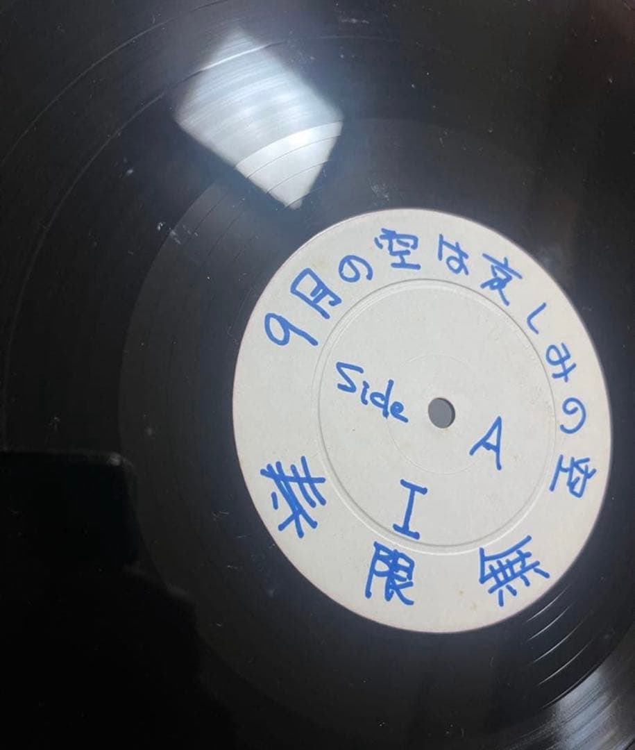 9月の空は哀しみの空 寿限無 自主制作ハイパーウルトラレアLP