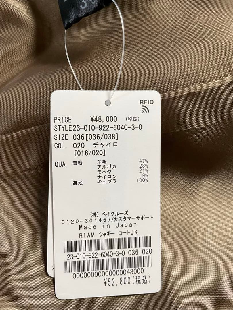 タグ付き⚐ plage R’IAM シャギー コート ジャケット 36