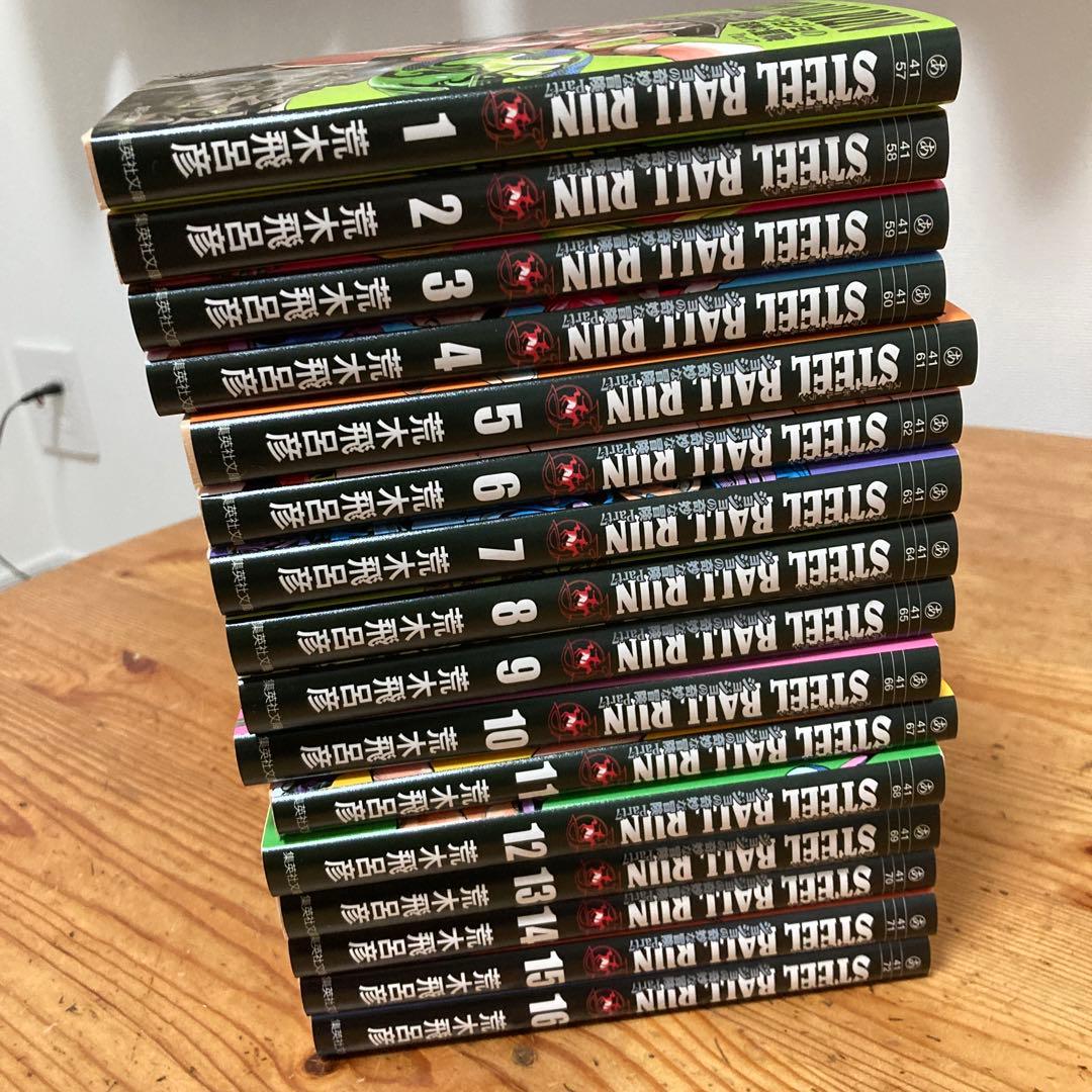 STEEL BALL RUNジョジョの奇妙な冒険Part7(全16巻セット)