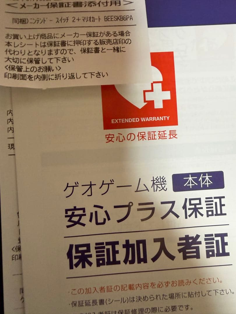 【新品未開封】Nintendo Switch 2 マリオカートセット＋プロコン2