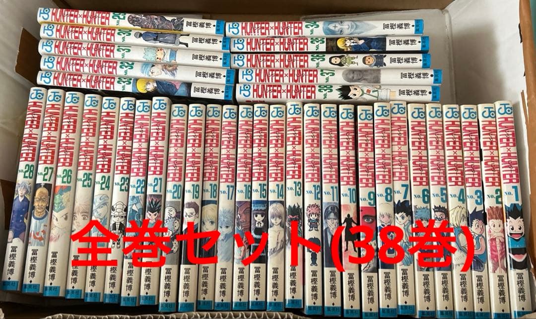 HUNTER×HUNTER ハンターハンター　全巻38巻セット　帯なし　ほぼ初版