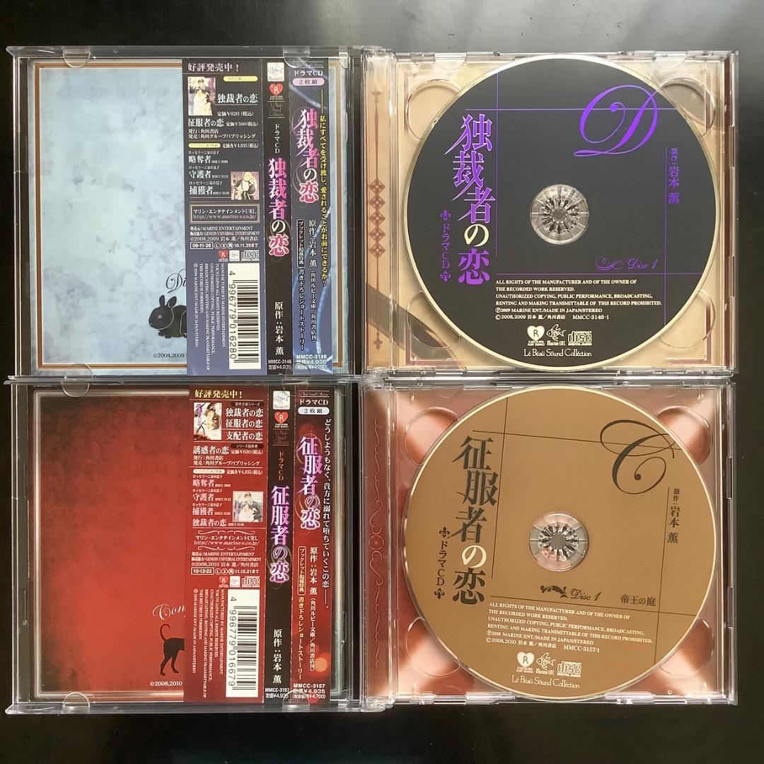 岩本薫 ロッセリーニ家の息子シリーズ全巻セット BLCD ドラマCD