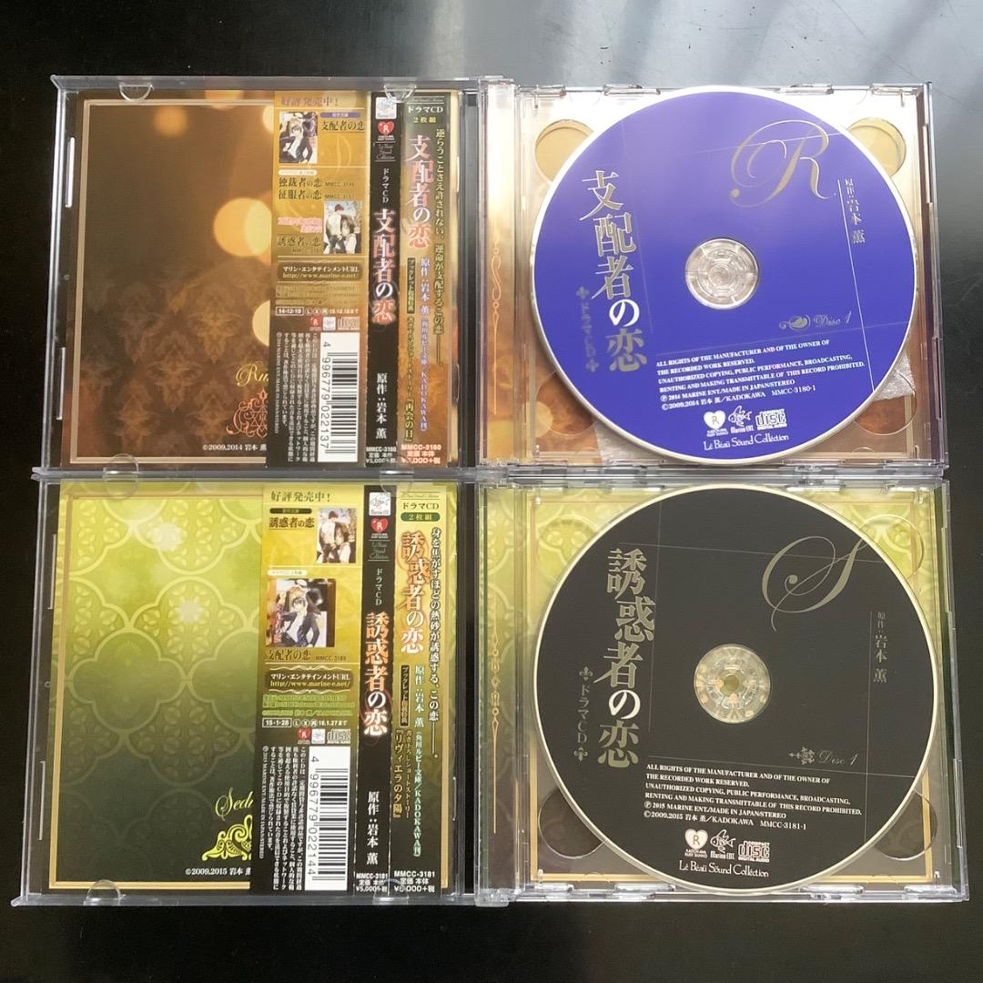 岩本薫 ロッセリーニ家の息子シリーズ全巻セット BLCD ドラマCD