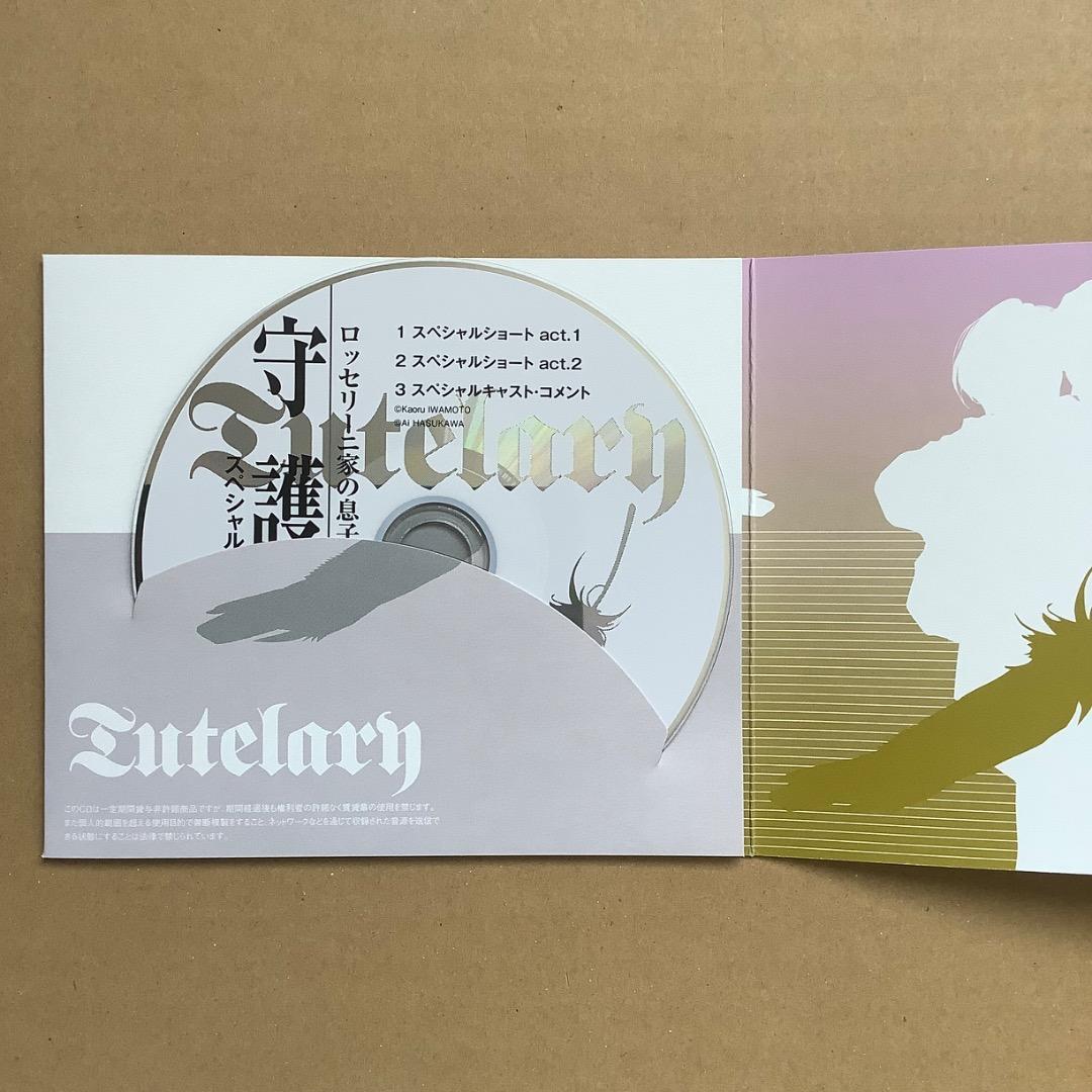 岩本薫 ロッセリーニ家の息子シリーズ全巻セット BLCD ドラマCD