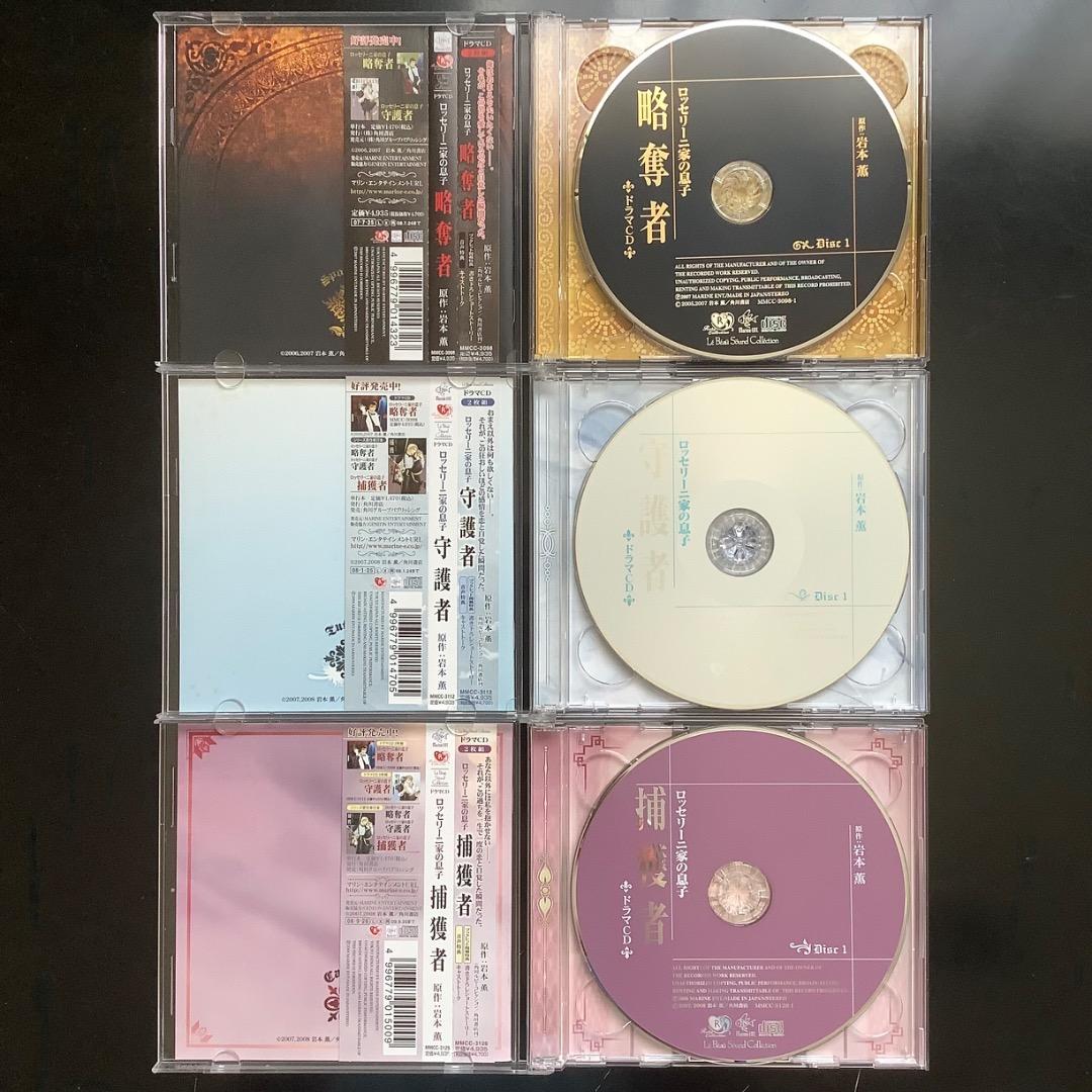 岩本薫 ロッセリーニ家の息子シリーズ全巻セット BLCD ドラマCD