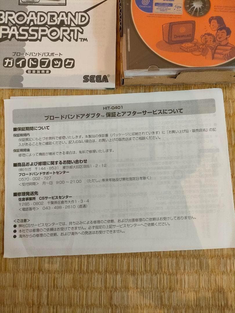 【未使用品】ドリームキャスト ブロードバンドアダプター HIT0401