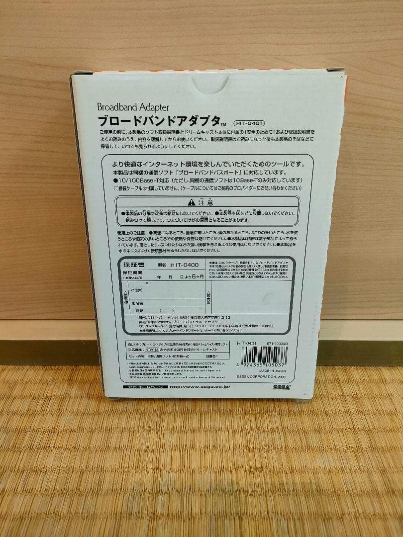 【未使用品】ドリームキャスト ブロードバンドアダプター HIT0401