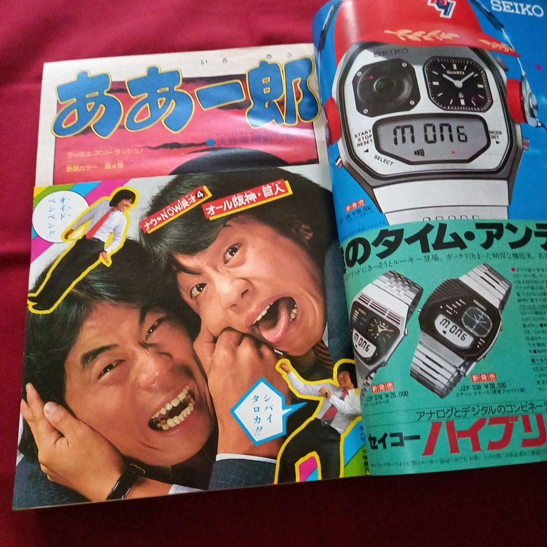【当時物美品】週刊 少年 ジャンプ 1980年51号 漫画 アニメ