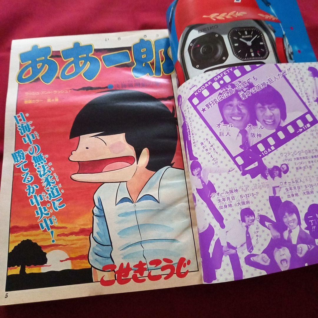 【当時物美品】週刊 少年 ジャンプ 1980年51号 漫画 アニメ