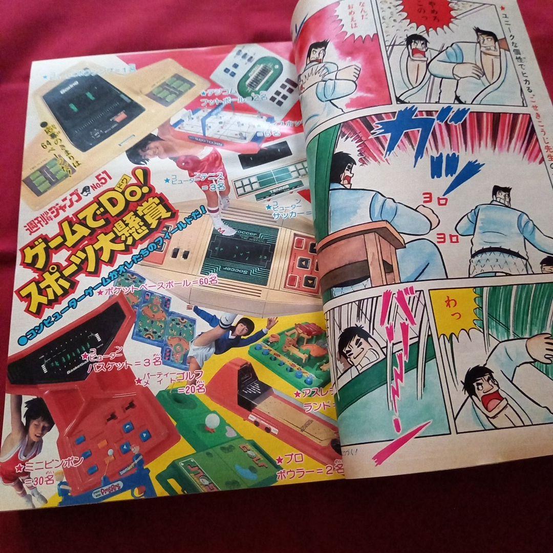 【当時物美品】週刊 少年 ジャンプ 1980年51号 漫画 アニメ
