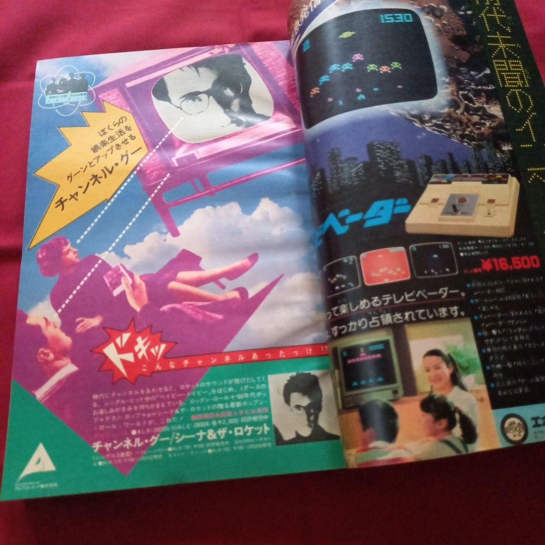 【当時物美品】週刊 少年 ジャンプ 1980年51号 漫画 アニメ