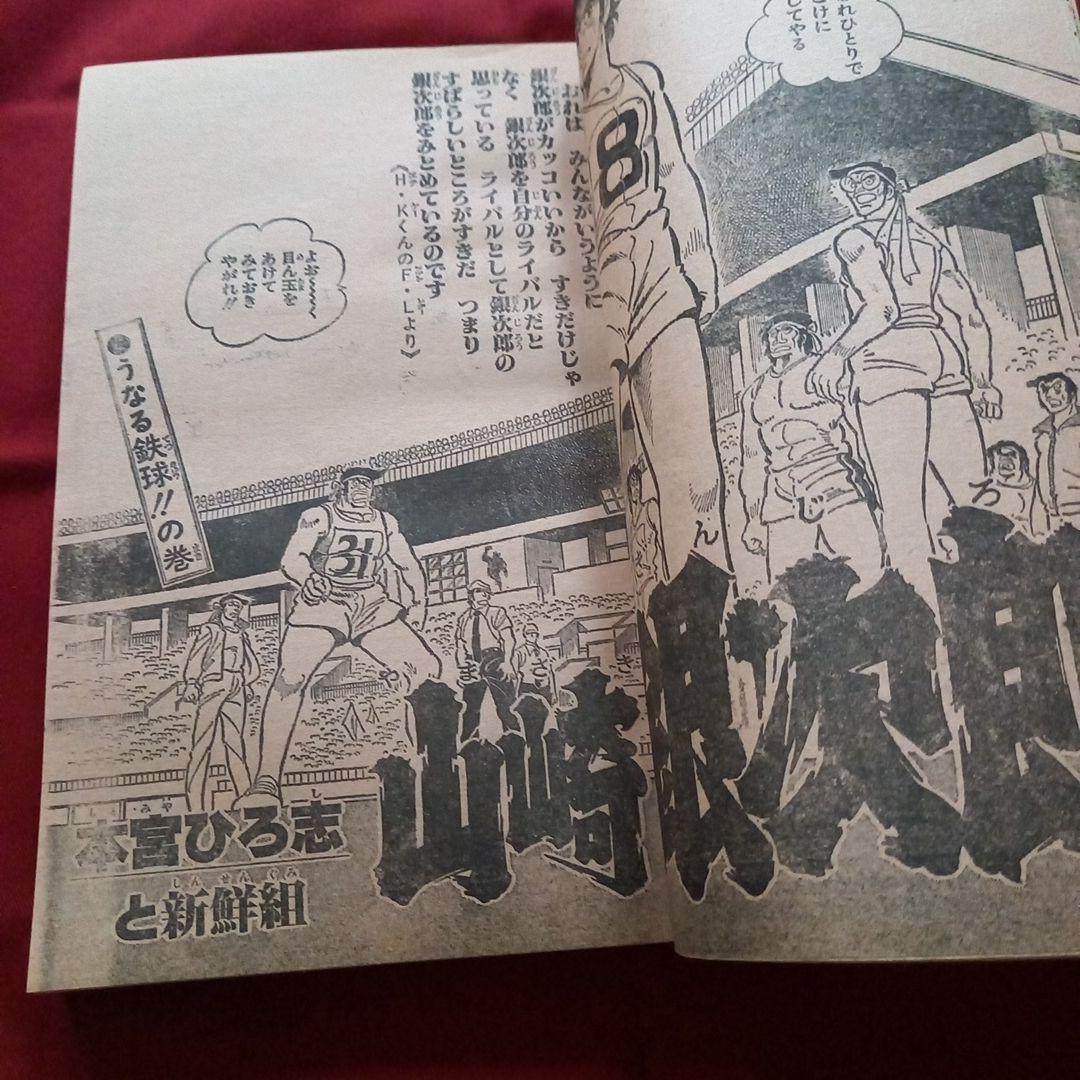 【当時物美品】週刊 少年 ジャンプ 1980年51号 漫画 アニメ