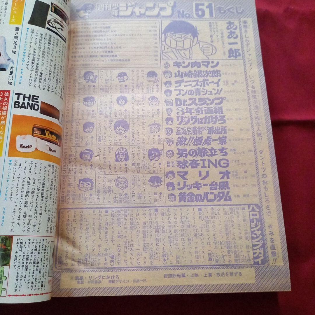【当時物美品】週刊 少年 ジャンプ 1980年51号 漫画 アニメ