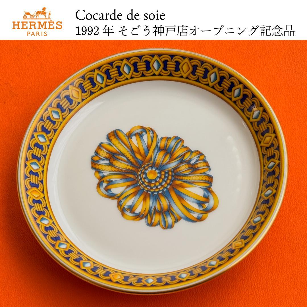 レア ほぼ未使用 美品 エルメス Cocarde de soie 1992記念品