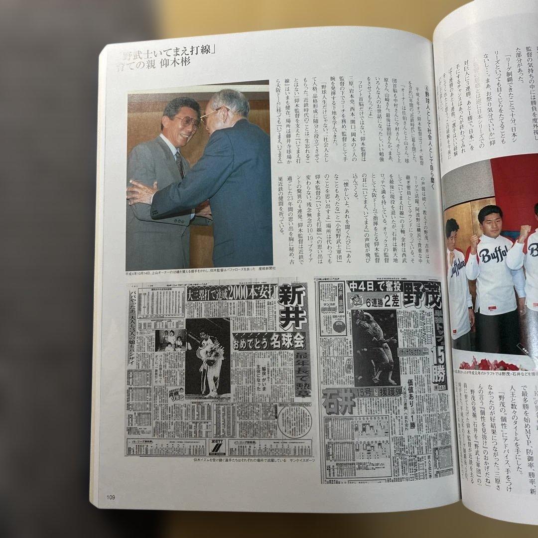 「感動の軌跡」近鉄バッファローズ