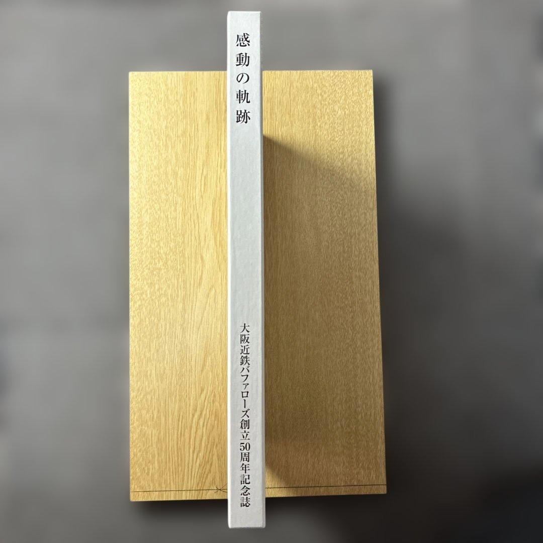 「感動の軌跡」近鉄バッファローズ