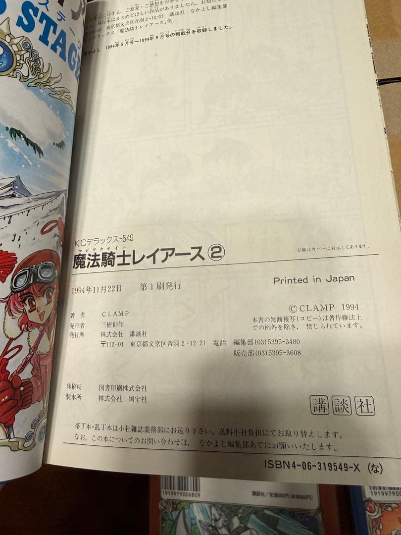 魔法騎士レイアース KCデラックス 全6巻初版セット 美品 CLAMP 希少