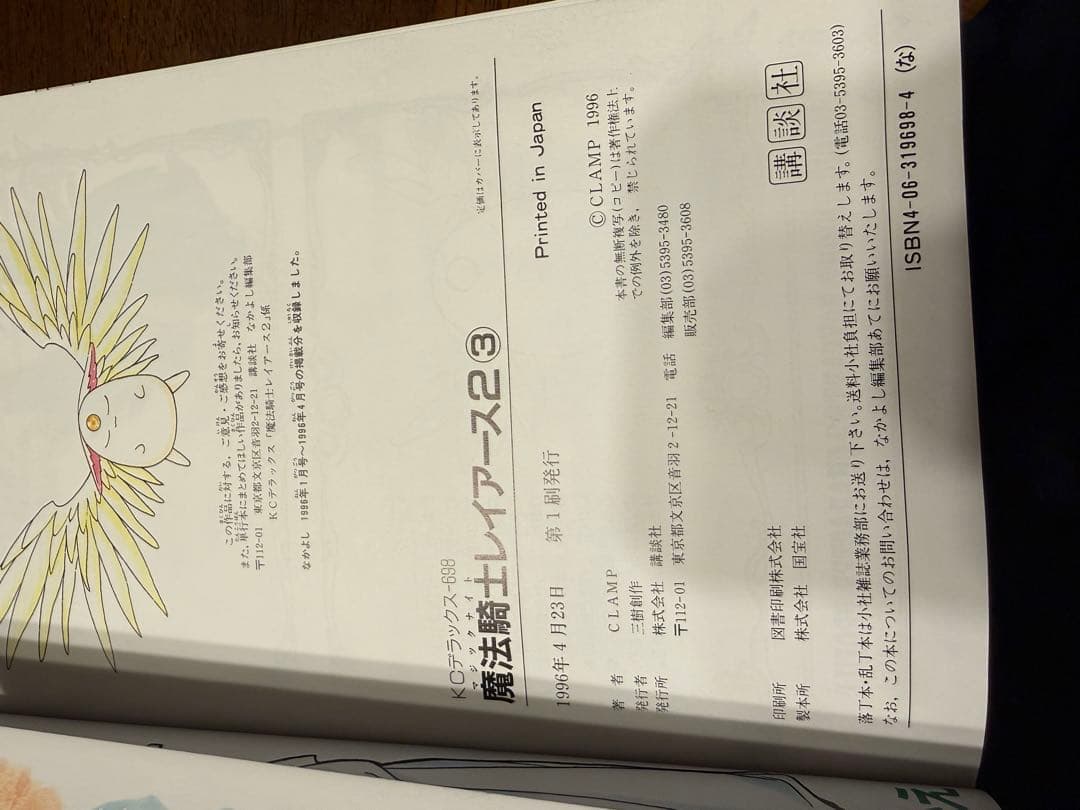 魔法騎士レイアース KCデラックス 全6巻初版セット 美品 CLAMP 希少