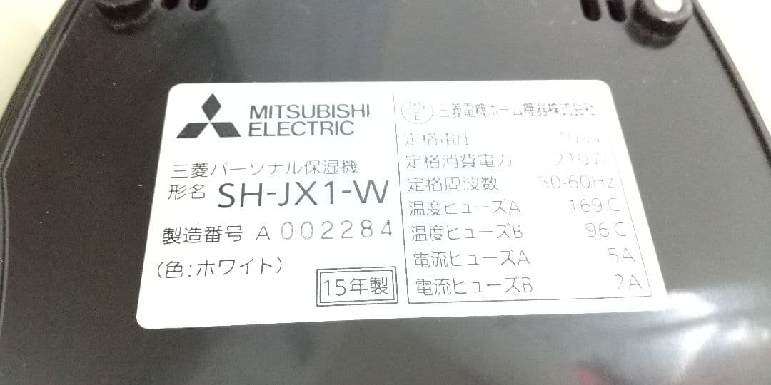 就寝時のお肌の乾燥を防ぐのに最適➰♥️クリーニング済み、三菱電機パーソナル保湿機
