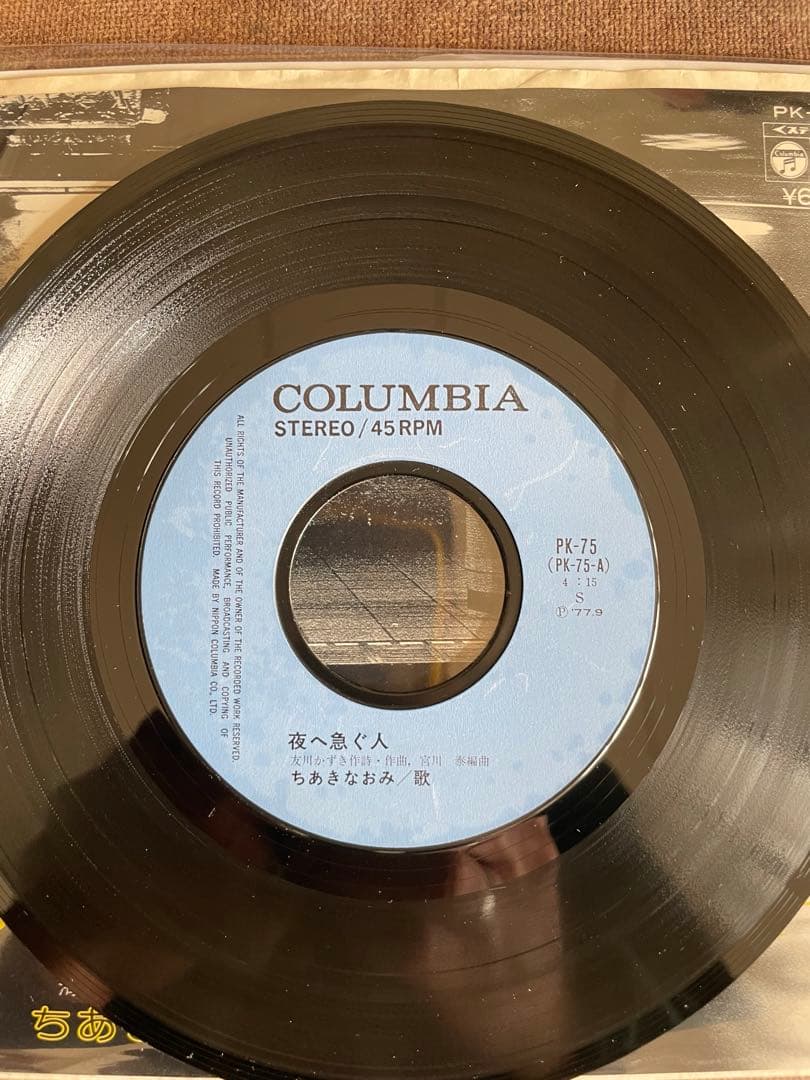 夜へ急ぐ人 ちあきなおみ　レコード