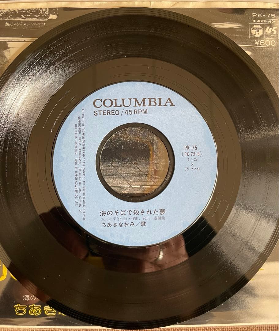 夜へ急ぐ人 ちあきなおみ　レコード