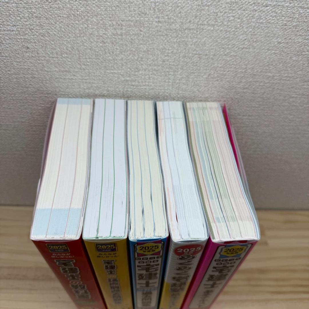宅建士　教科書、過去問、問題集　2025年度版　5冊セット