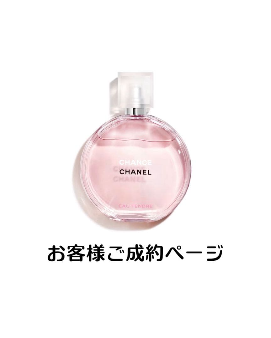 hana様ご成約ページ