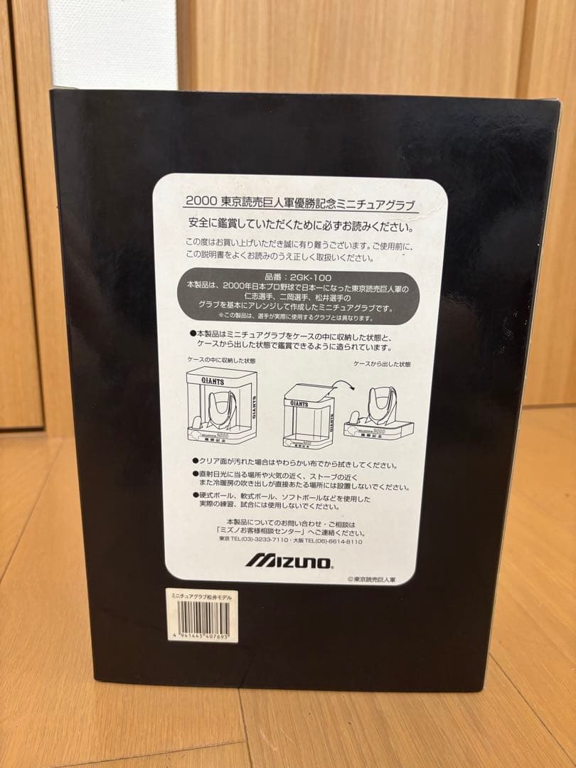 松井秀喜モデル GIANTS ミレニアム2000 優勝記念ミニチュアグローブ