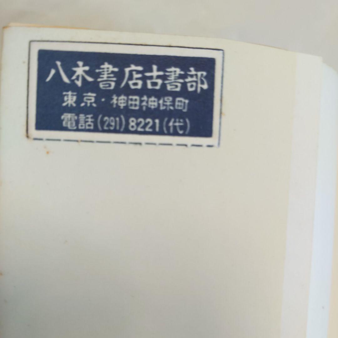 中原中也ノート. 中原思郎